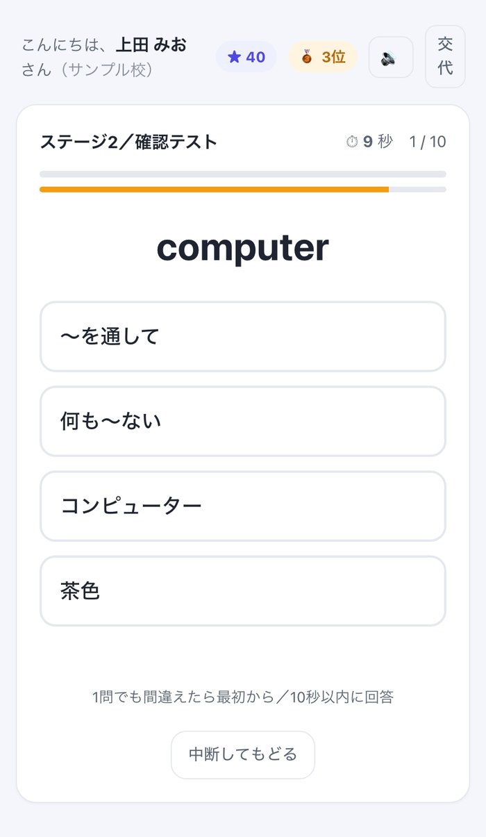 生徒用:確認テスト
